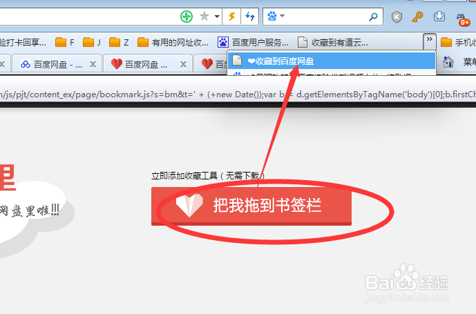 怎样把百度网盘的收藏工具添加的书签