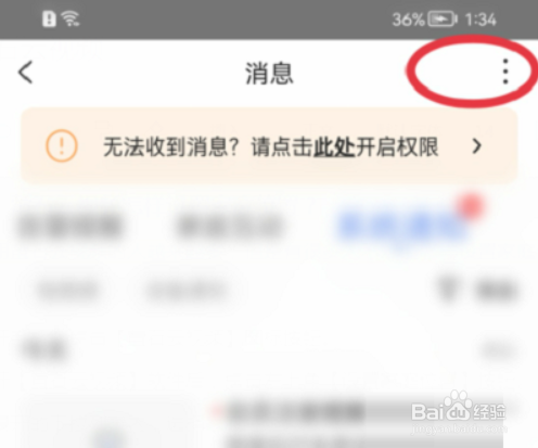 萤石云视频如何将消息设置为已读