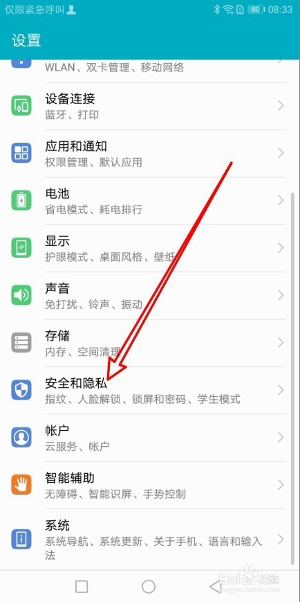 华为Mate7怎么在锁屏显示步数 手机桌面显示步数
