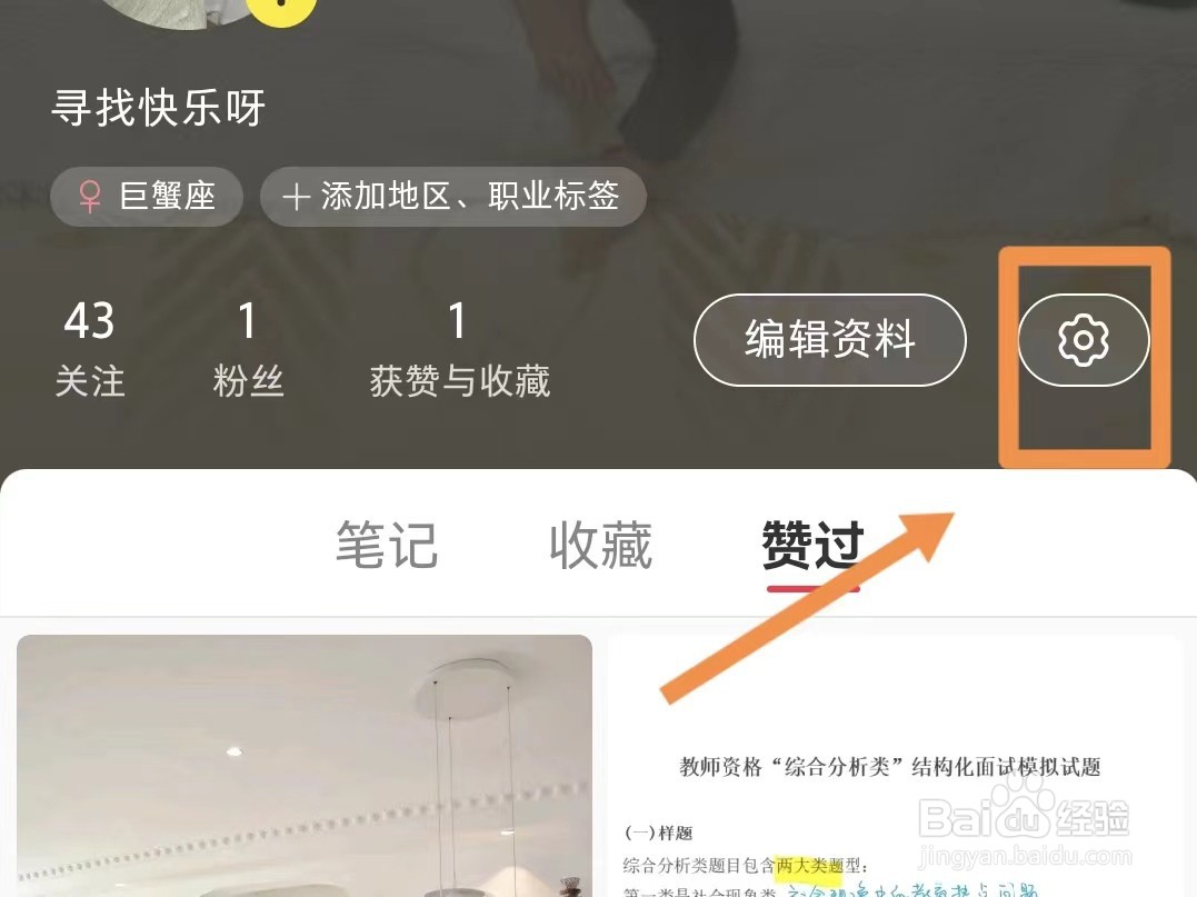 小红书怎样进行企业认证
