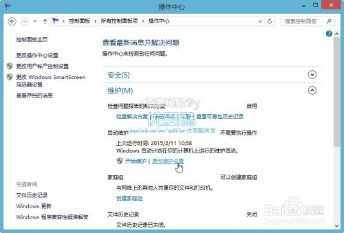 windows7/win8.1/10晚上白天自动开机的解决办法