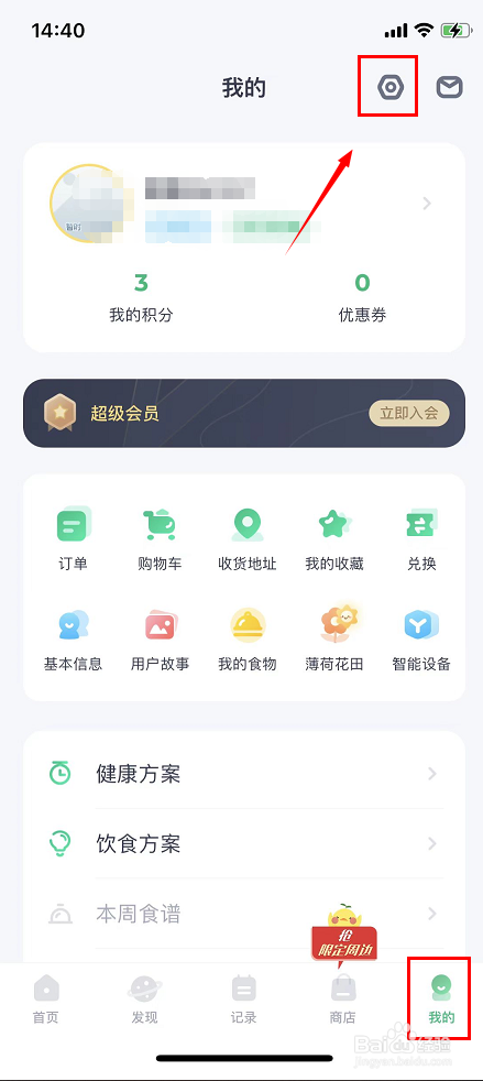 如何把薄荷健康软件分享到微信朋友圈