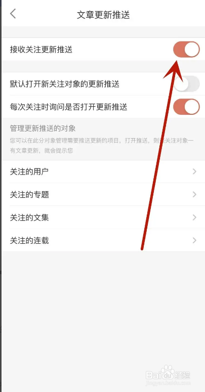 简书APP如何设置接收关注更新推送
