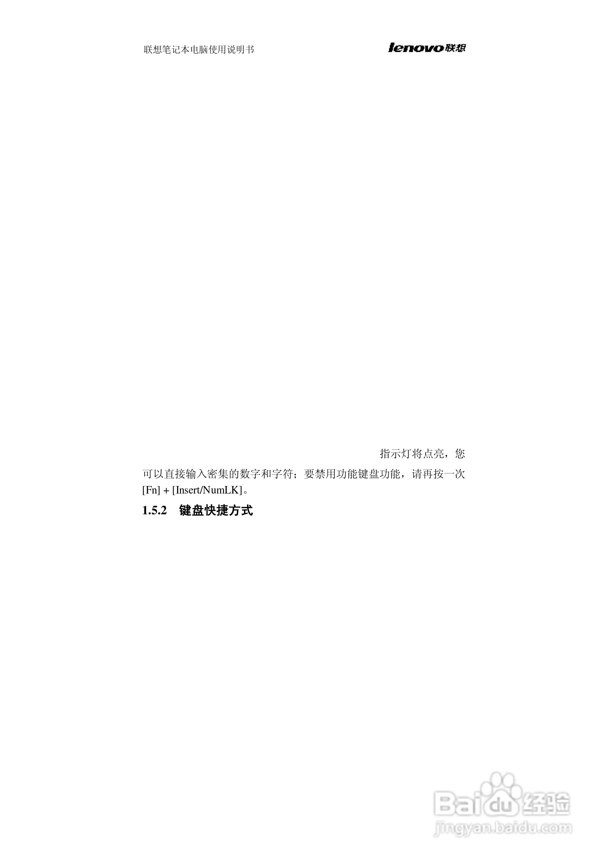 联想旭日C465笔记本电脑使用说明书:[3]