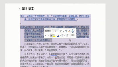 word格式刷如何用