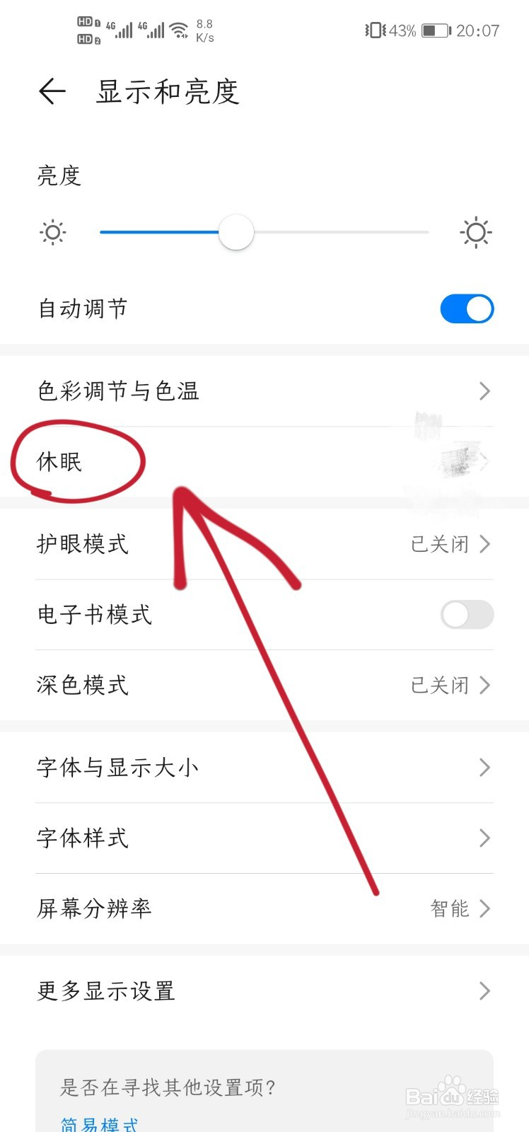 怎么设置屏幕常亮