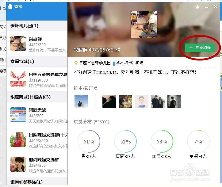 怎样使用电脑版qq添加好友和添加群
