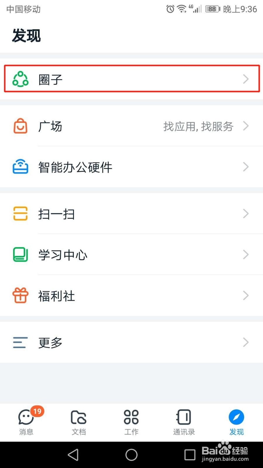 手机钉钉圈子怎么解除关联群聊