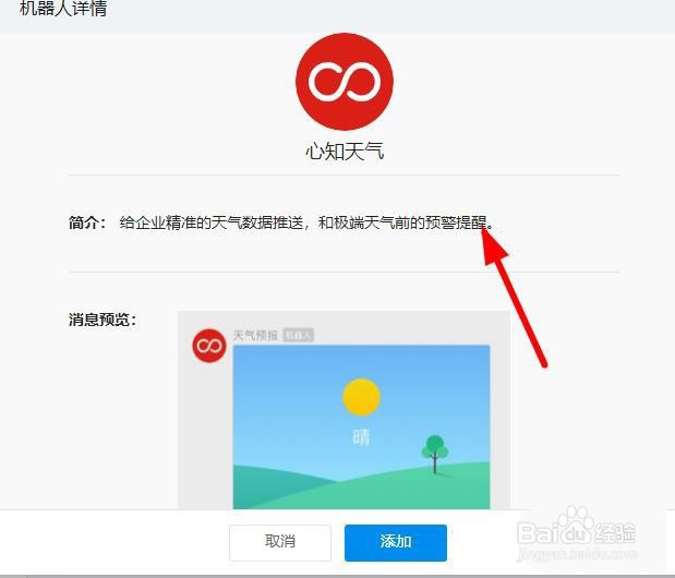 钉钉心知天气机器人如何添加方法分享