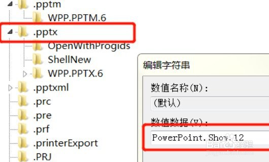 电脑点右键新建没有ppt幻灯片怎么解决