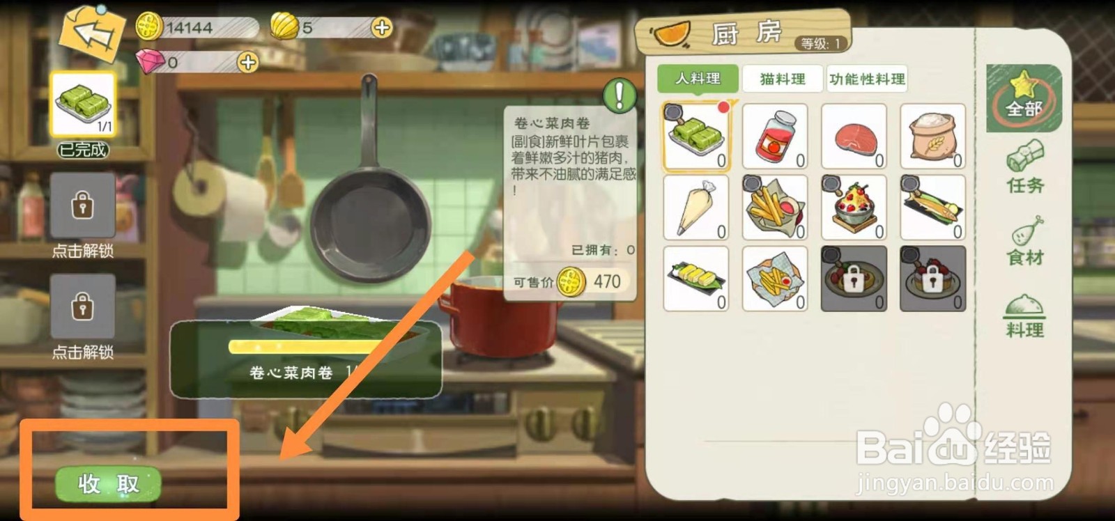 小森生活怎么制作卷心菜肉卷