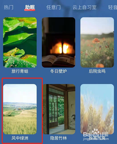 网易云音乐助眠解压小程序使用要怎么操作