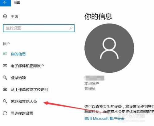 Win10如何新建用户怎么添加新账户