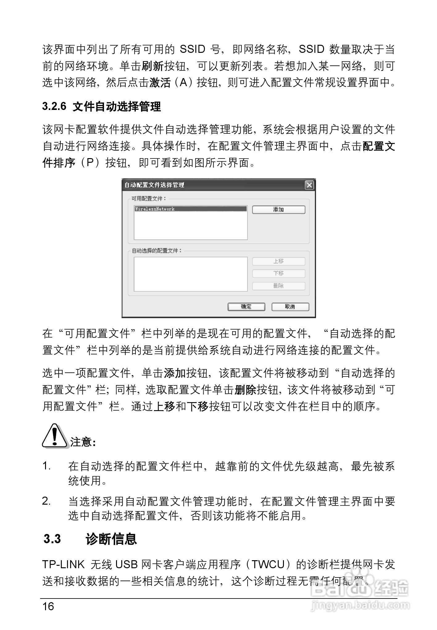 USB无线网卡安装说明书:[3]