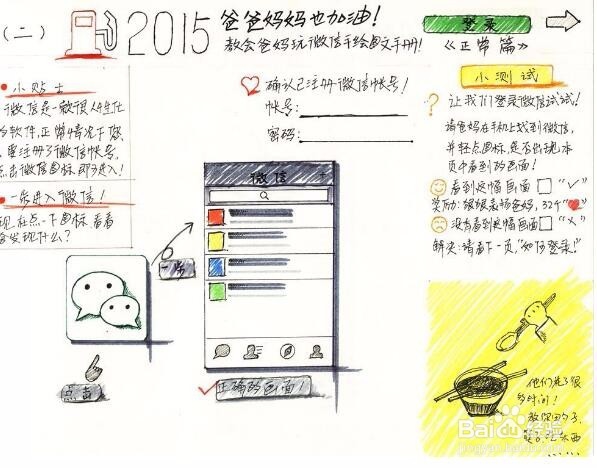 微信如何使用手绘版