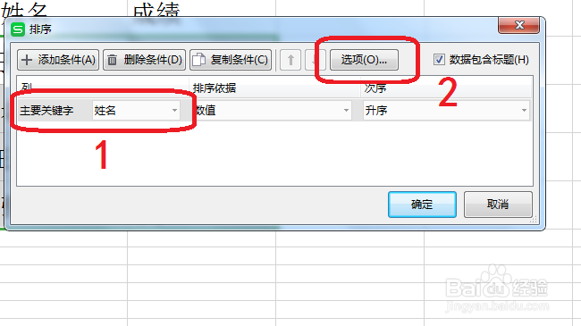 WPS表格数据怎么排序