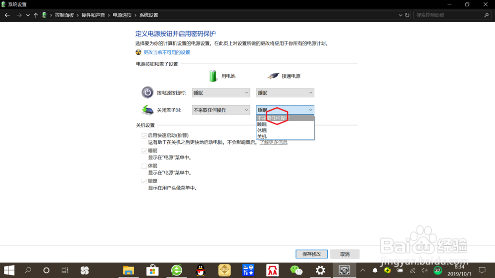 Win10笔记本关闭盖子不自动休眠不关屏幕设置