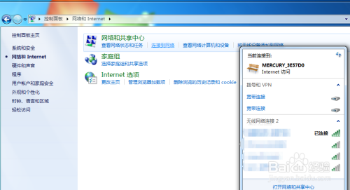 win7系统怎么创建宽带和无线网连接方法
