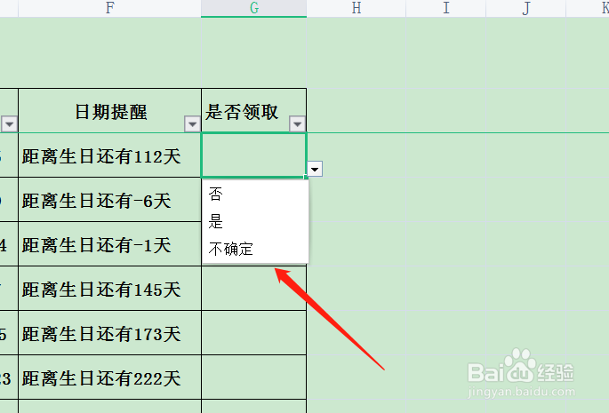 excel表格如何删除下拉选项