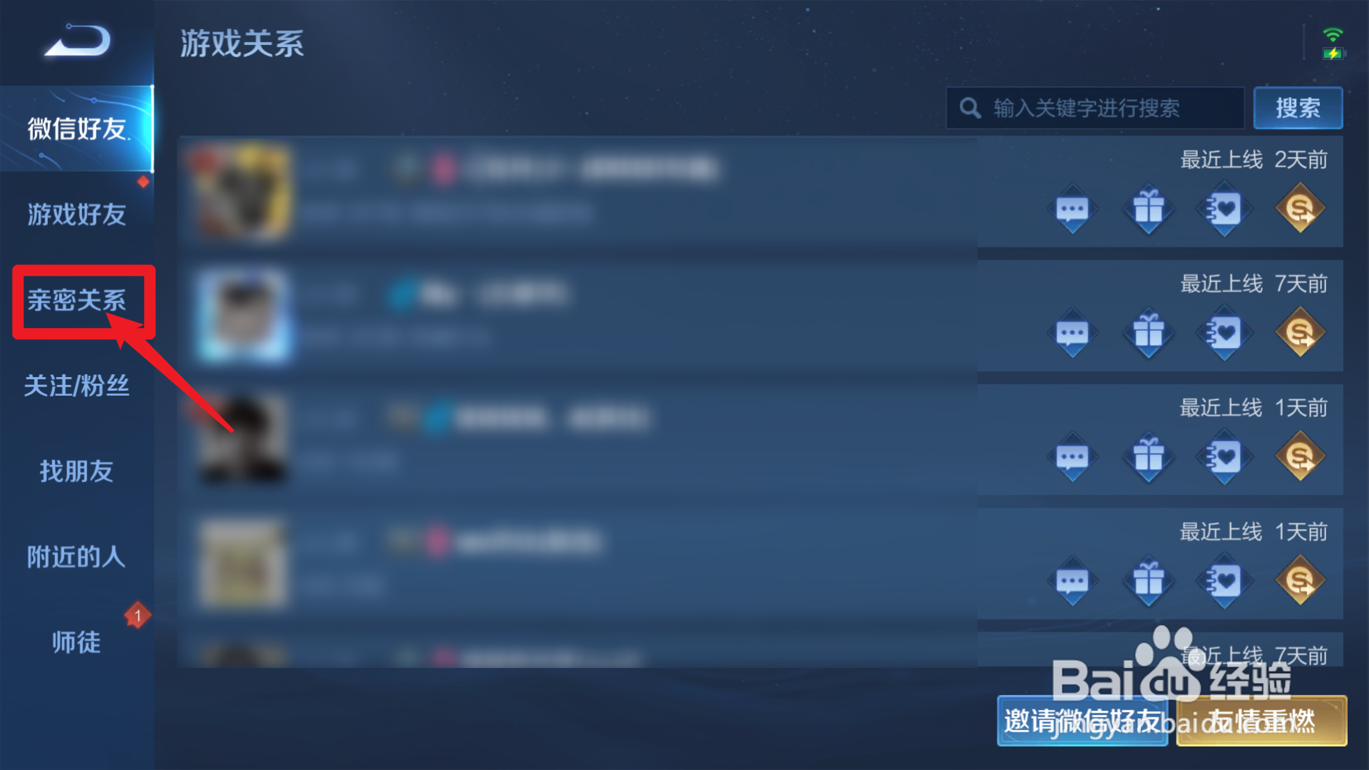 王者荣耀S23怎么断掉亲密关系