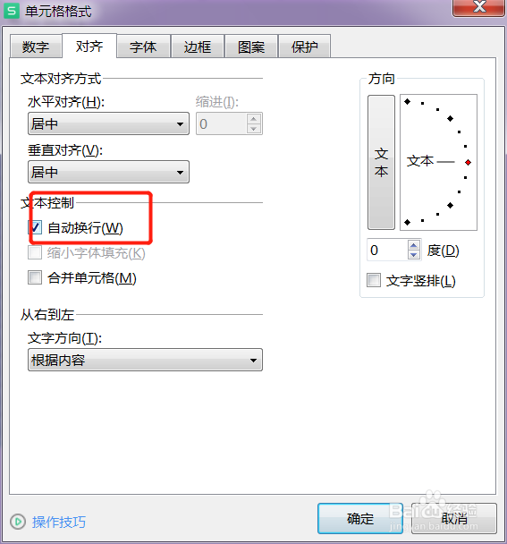 wps表格字装不下遮住了