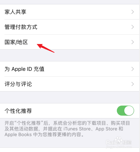 苹果id怎么改地区
