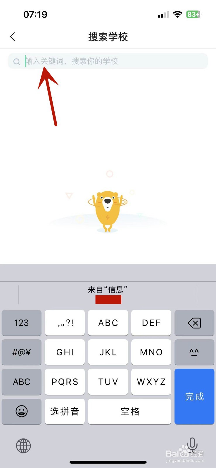 怎么在知到App中进行大学生身份认证