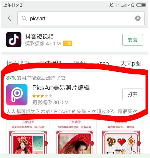 picsart美易照片教程