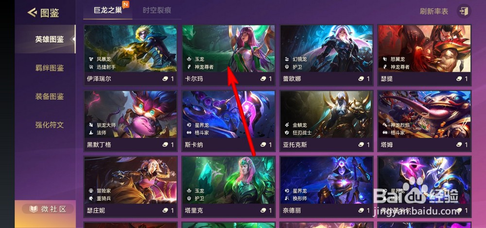 金铲铲神龙尊者怎么玩