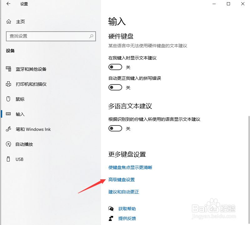 win10输入法设置方法的操作