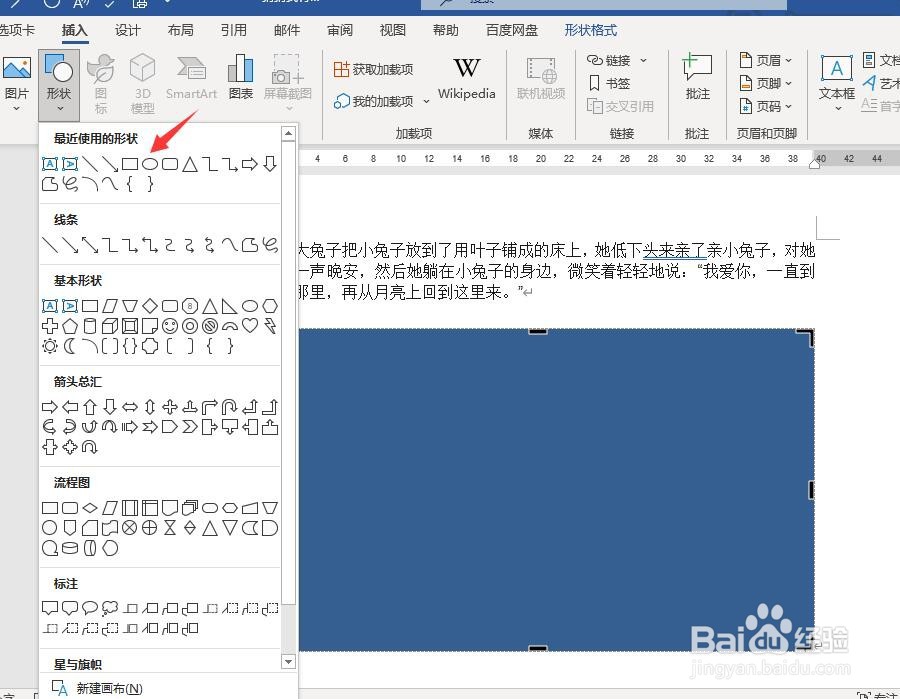 在Word文档中怎样画星空图
