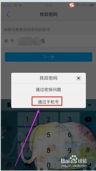 vivo x5pro账户如何找回密码