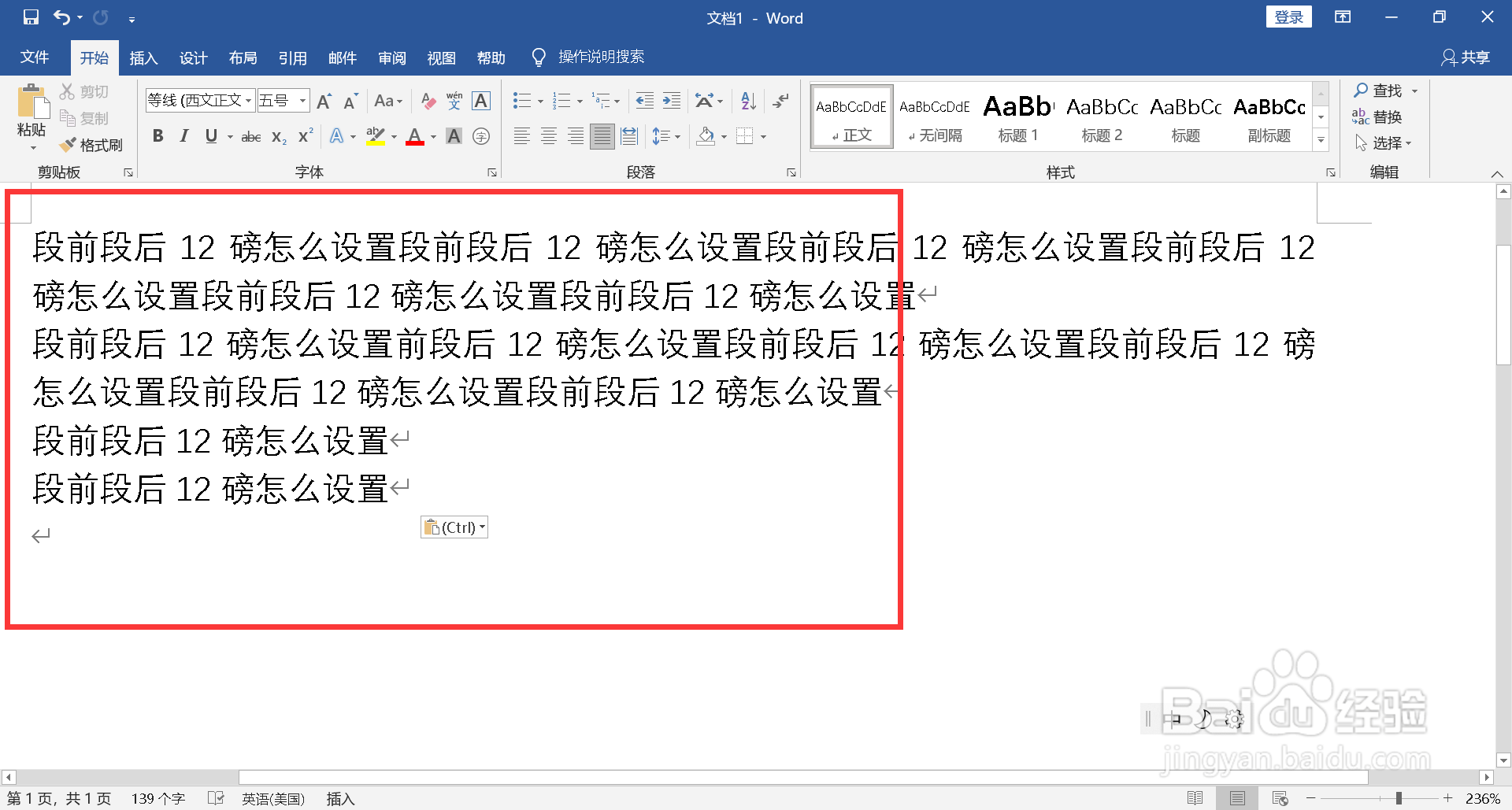 段前段后12磅怎么设置