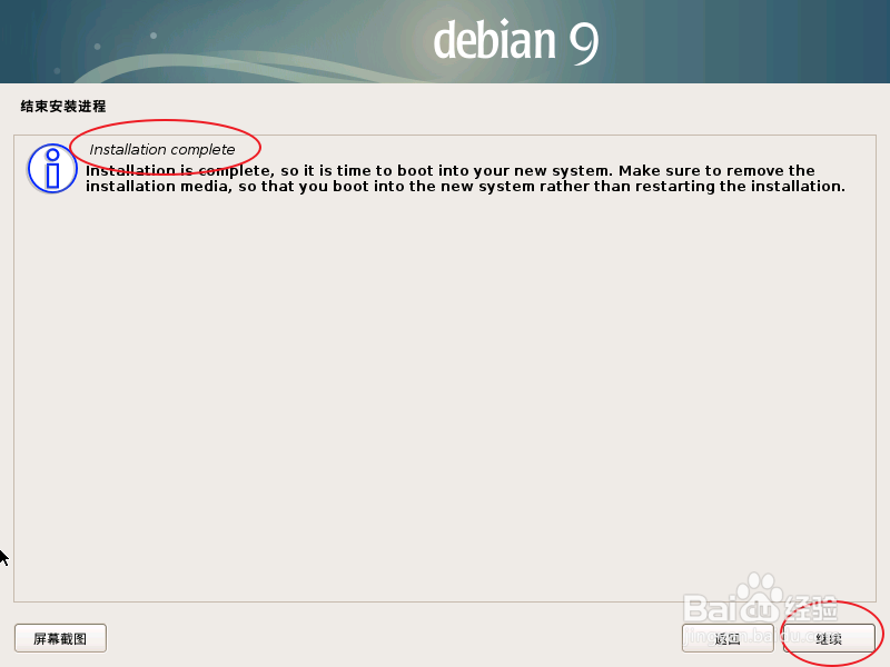 虚拟机怎么安装debian9.2.0 amd64 cinnamon
