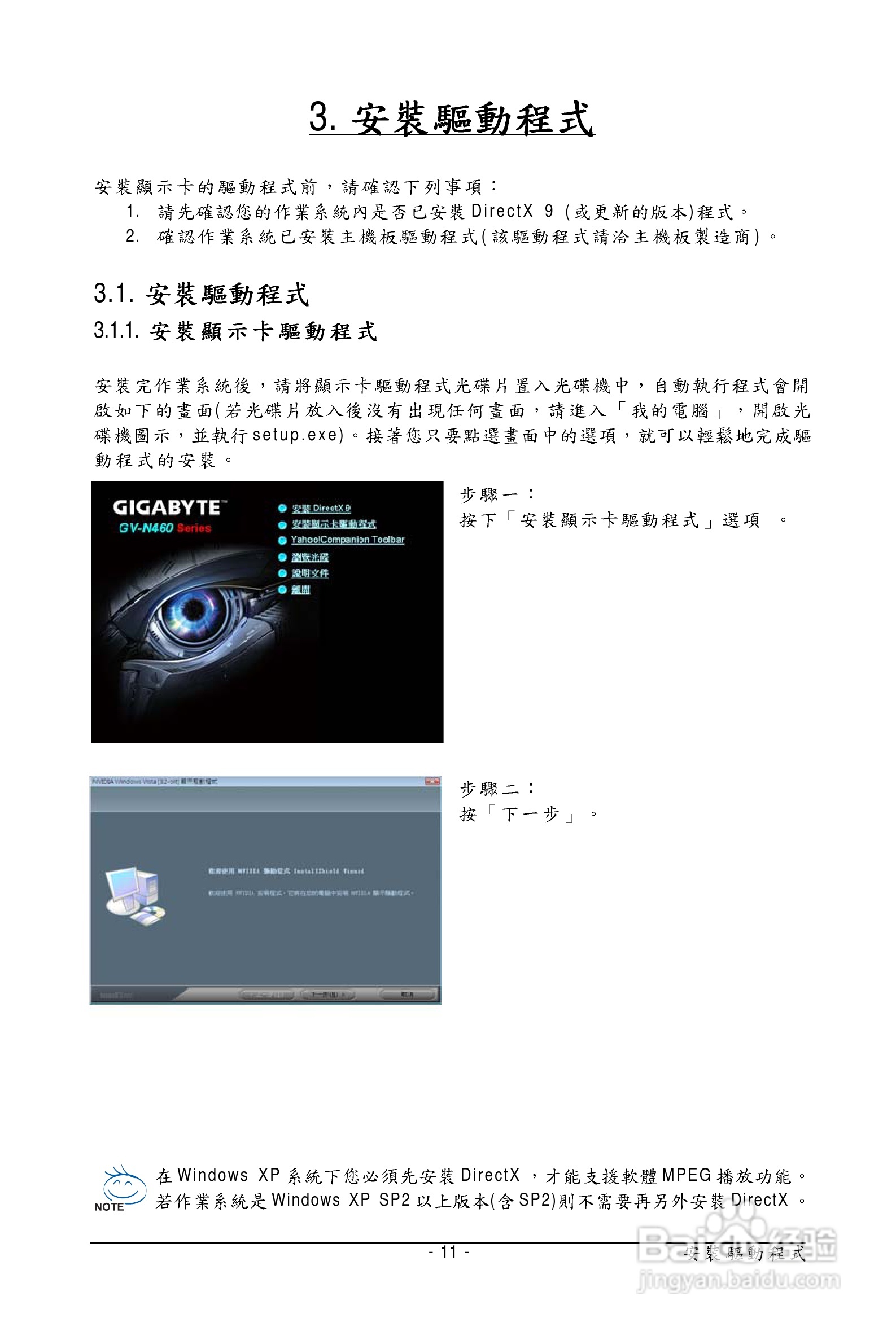 技嘉显卡:GV-N460OC-1GI (rev. 2.0)说明书:[2]