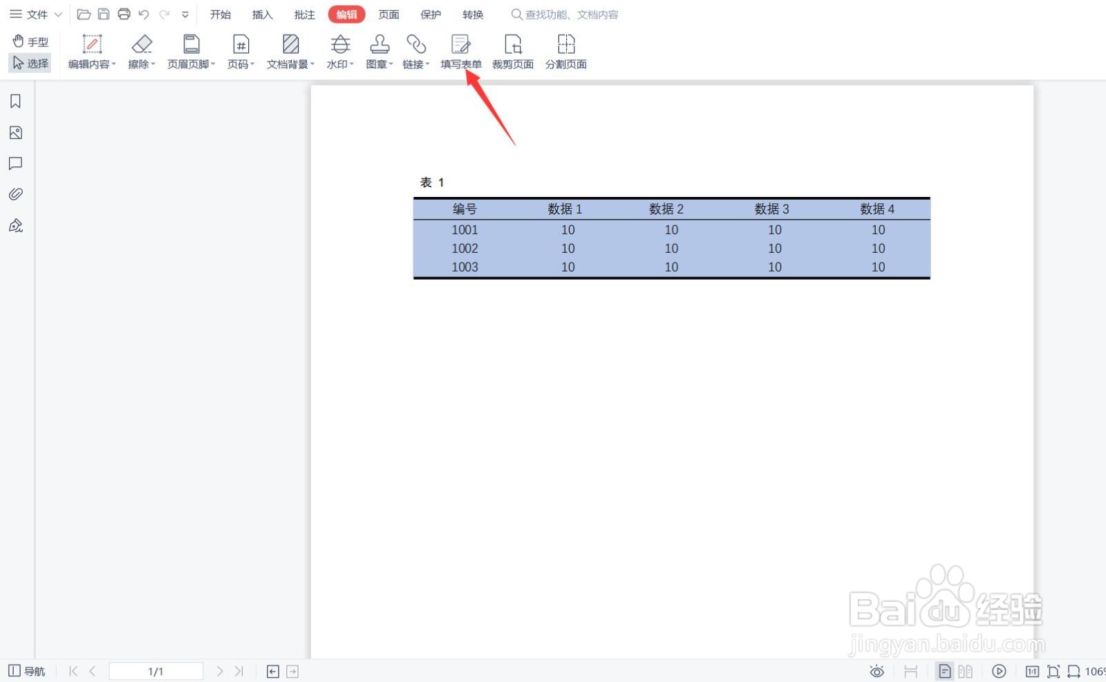 PDF文件进入表单模式后，如何插入文字批注？