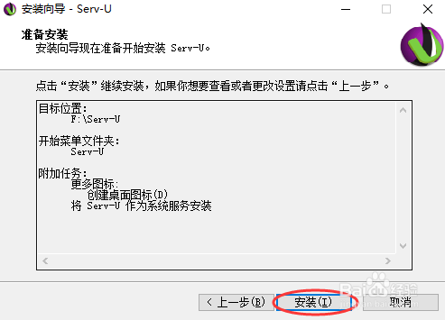 Serv-U 安装教程及激活方法
