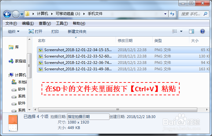 魅蓝手机怎么把东西移动到 SD卡