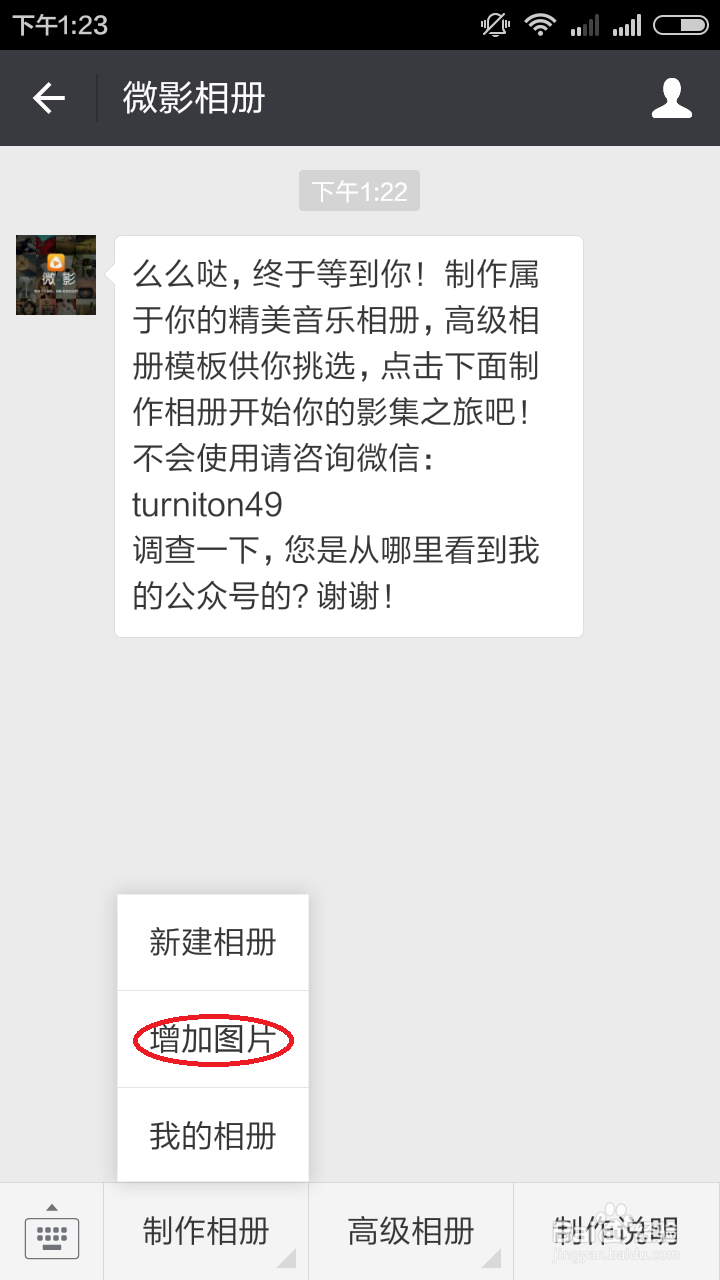 微信音乐相册怎么做 制作方法及范文