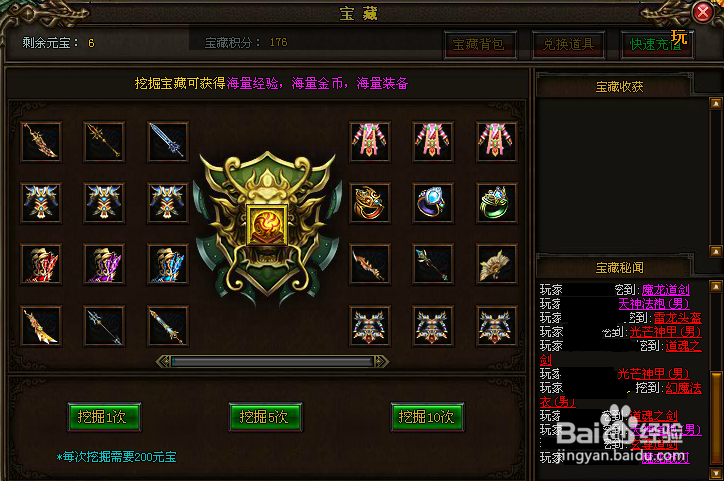 页游《烈焰》装备的获取方法