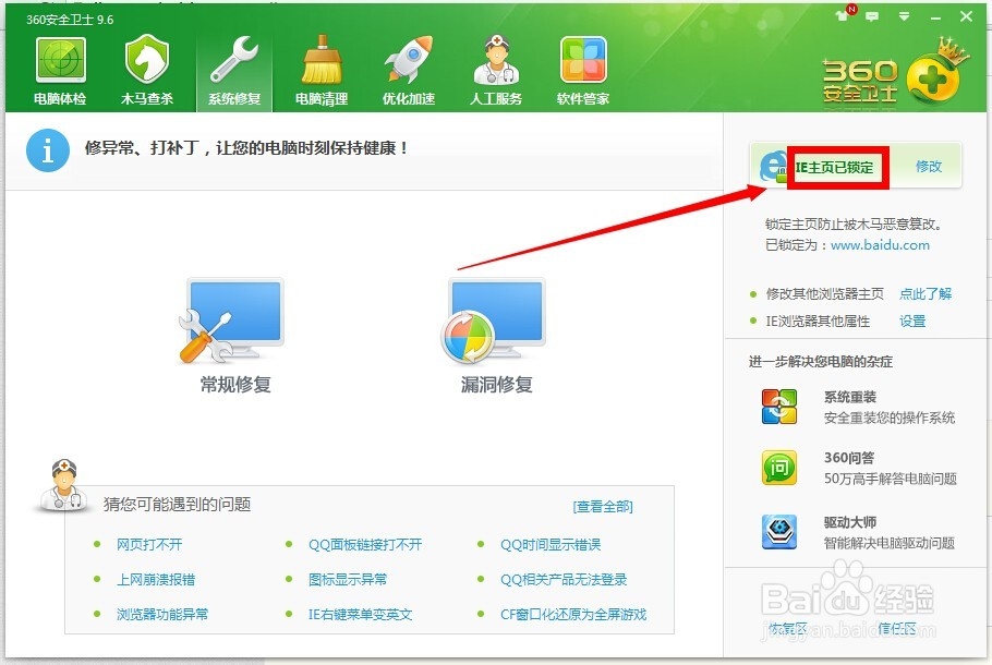 浏览器主页被篡改怎么办?