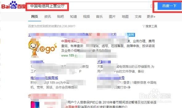 电信话费账单明细查询