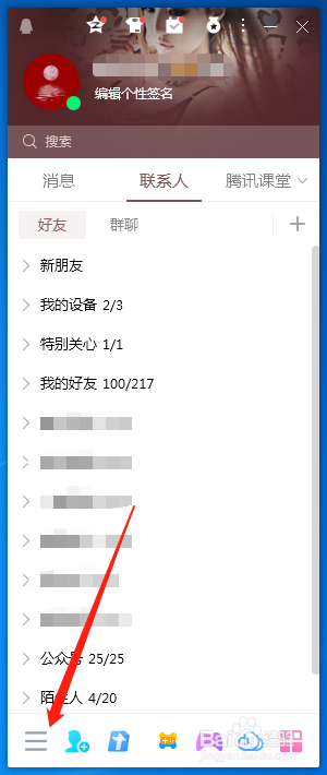 QQ怎么关闭QQ看点