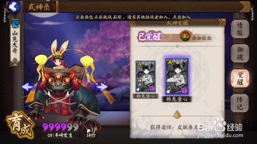 阴阳师怎么获得特典