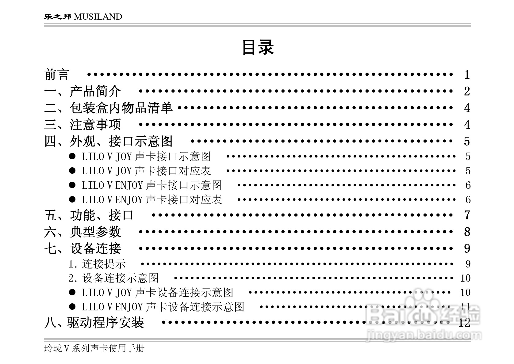 乐之邦声卡LILO V ENJOY型说明书:[1]