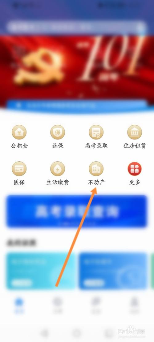 辽事通怎么查询不动产