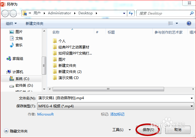 PPT如何转化为视频