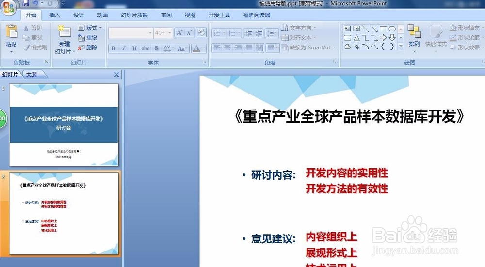PPT中如何导入并让每张幻灯片使用不同的母版