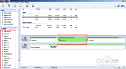 如何给电脑分盘