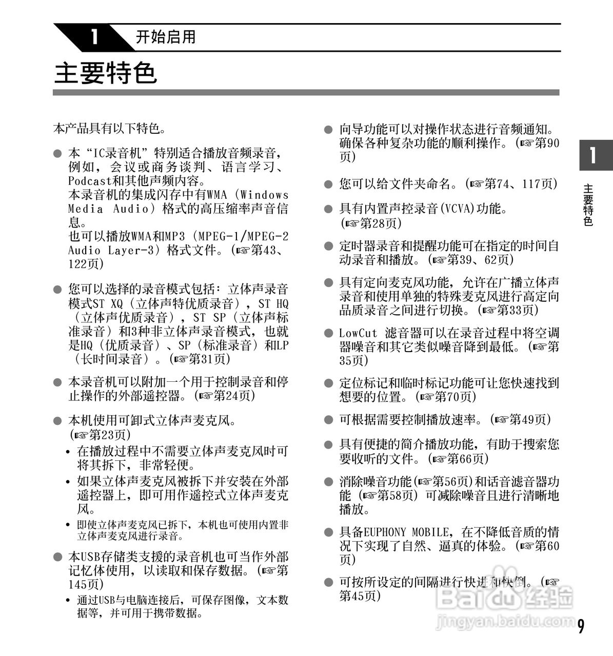 奥林巴斯录音笔DS-65型使用说明书:[1]